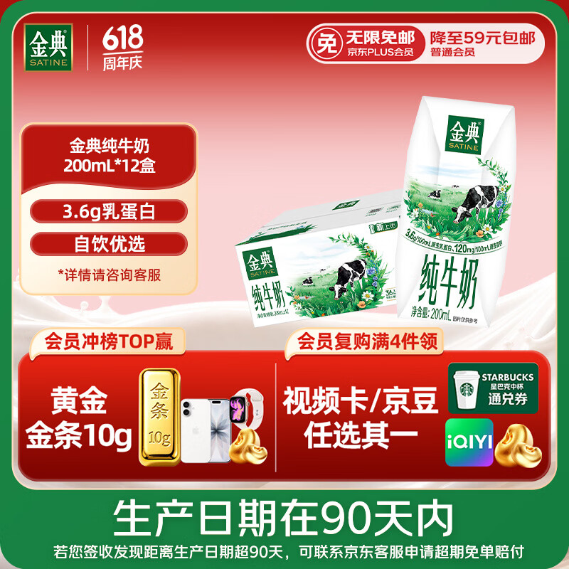 伊利【新鲜日期】金典纯牛奶整箱 200ml*12盒 3.6g乳蛋白端午礼盒 3月