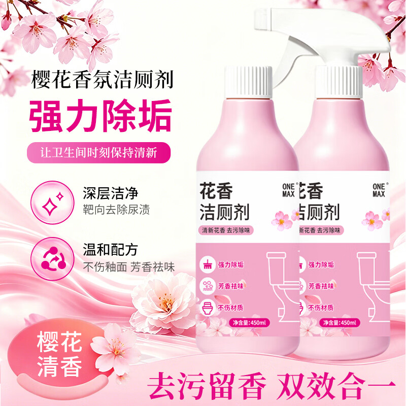 ONE MAX花香洁厕剂强力去垢除菌洁厕灵去味马桶清洁剂家用清洁去污 花香洁厕剂*2