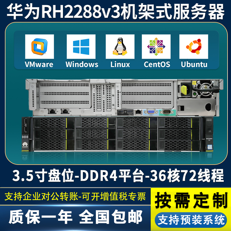华为RH2288v3二手双路DDR4服务器2U机架NAS虚拟机多开数据库存储渲染GPU主机超R730 2288v3专票专拍