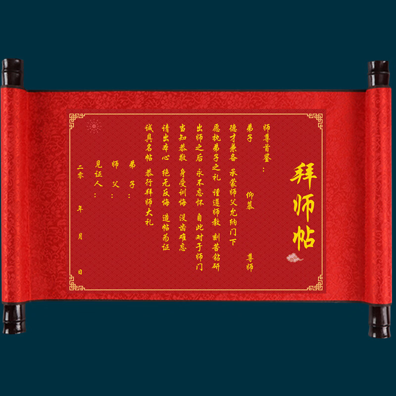 回徒帖拜师贴空白卷轴收徒仪式感礼物军令状 拜师帖