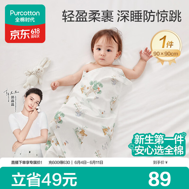 全棉时代婴儿针织包巾纯棉抱被新生儿薄空调被盖毯包被 童话树屋90×90cm