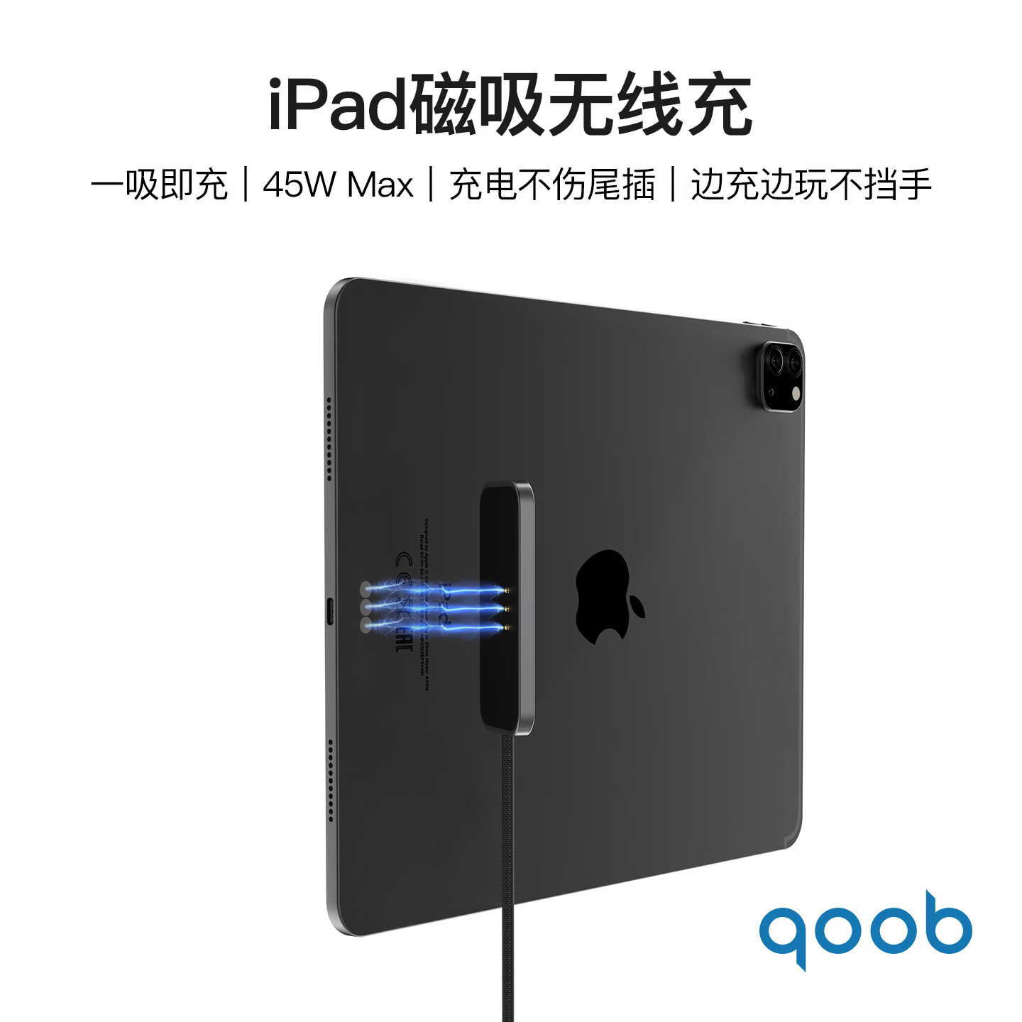 qoob iPad磁吸充电器触点充电器无线充45W充电线快充线适用苹果平板iPadProM4M5/iPadAir4567代M2M3 黑色-2米 iPadPro 2018～2022（12.9英寸）