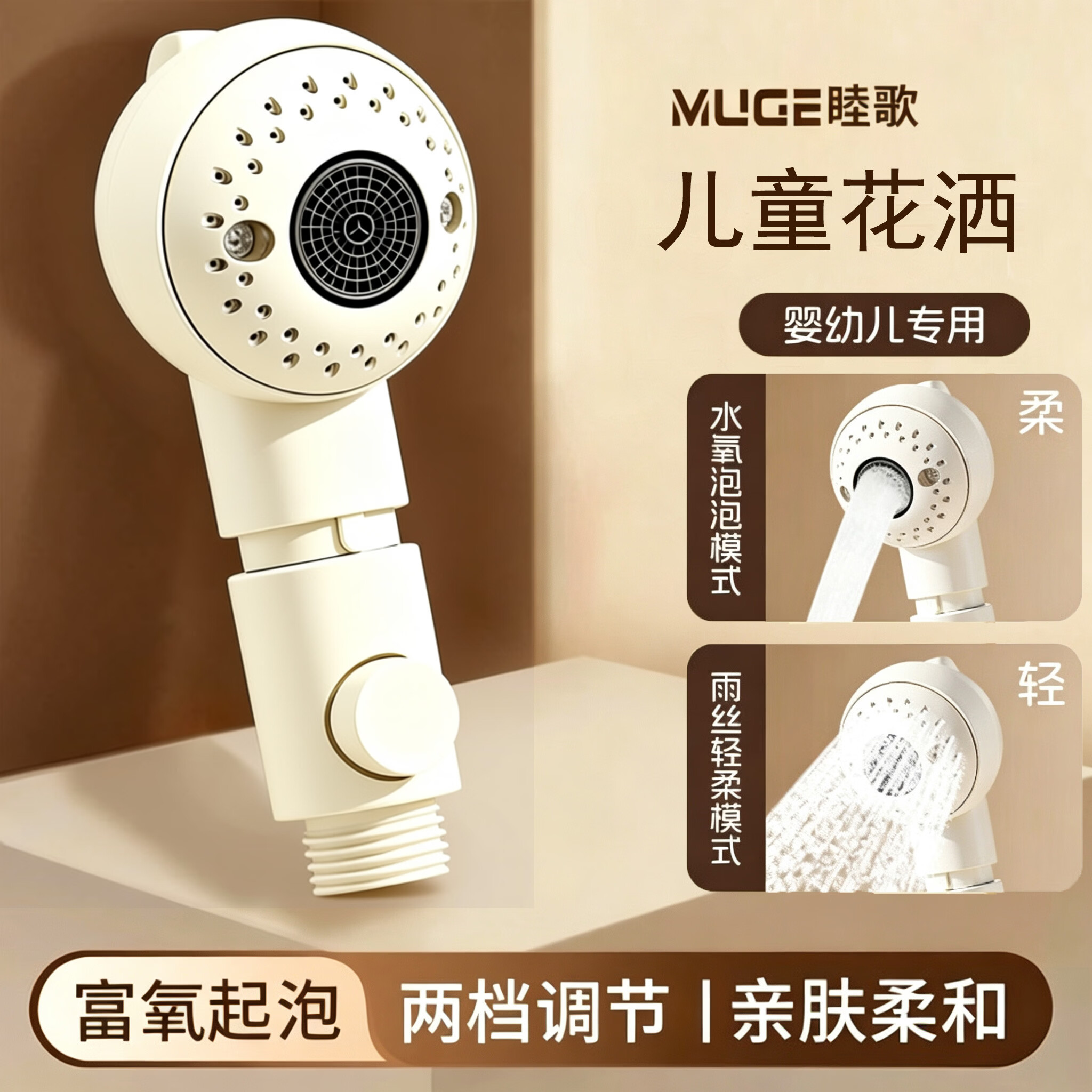 睦歌（MUGE）儿童花洒喷头婴儿宝宝专用洗澡洗头柔和出水手持淋浴小花洒莲蓬头