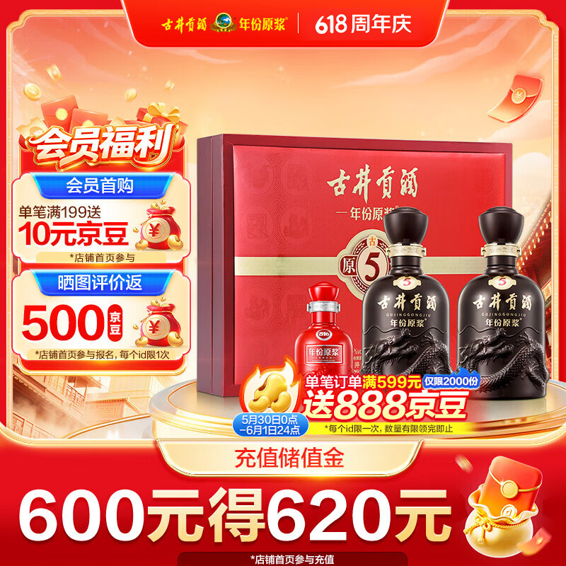 古井贡酒 年份原浆古5 浓香型白酒 50度 500mL*2瓶 礼盒装