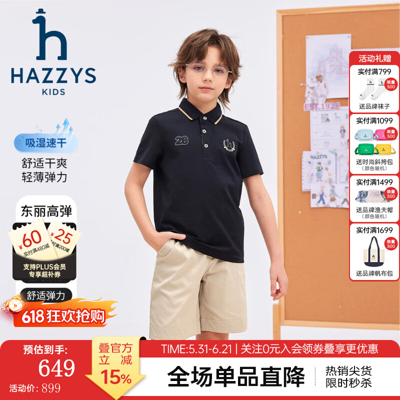 哈吉斯(HAZZYS)童装男童套装2026夏季新款中大童透气舒适短袖POLO衫宽松运动短裤 藏蓝 160