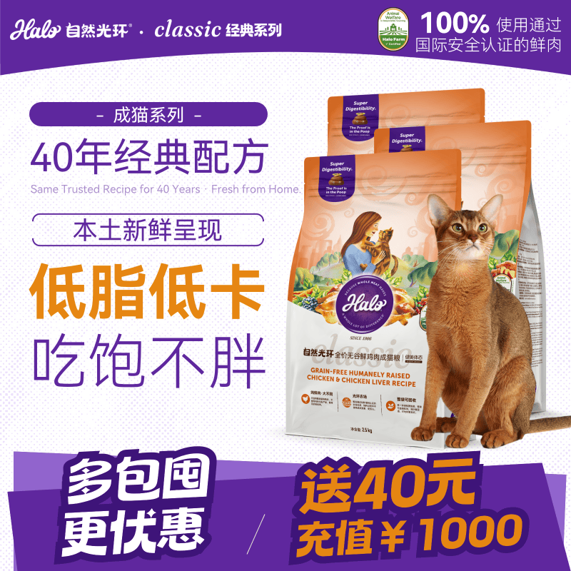 自然光环Halo猫粮成猫【新品】纯鲜肉 健美体态 成猫粮 鸡肉味7.5kg