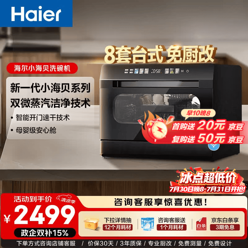 海尔（Haier）小海贝小型家用台式洗碗机73升大容量高温双微蒸汽+独立UV除菌7天存储洗消一体智能开门速干 【独立UV消杀】ETW83286KHU1 钢琴黑
