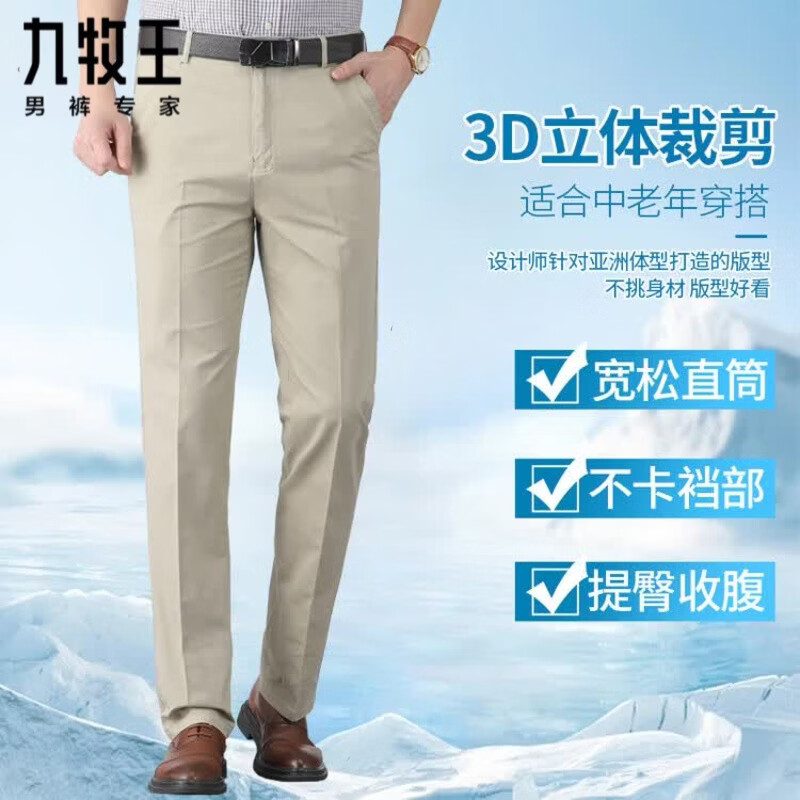 九牧王(JOEONE)官方旗舰【纯棉】男士夏季薄款休闲免烫抗皱商务透气百搭正装西裤 浅卡其 32 (2尺5)