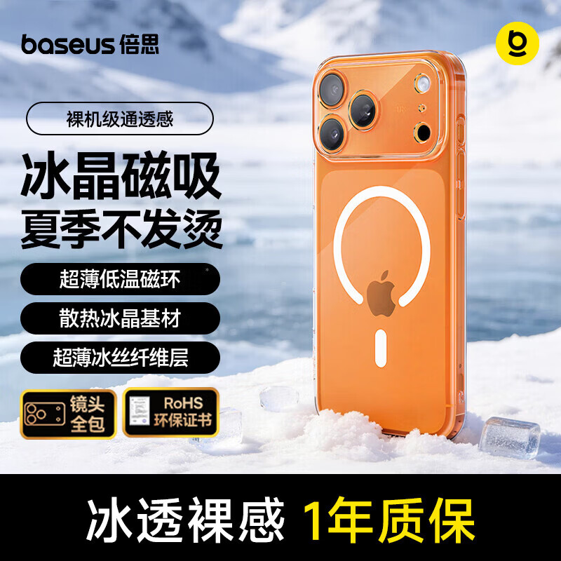 倍思【冰透磁吸|散热快】适用iphone17pro手机壳苹果17pro保护套磁吸镜头全包透明防摔