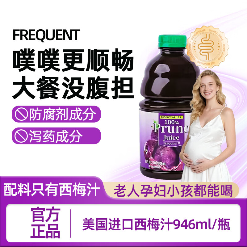 FREQUENT美国进口西梅汁纯果汁果蔬汁孕妇纤维排便低脂饮品100%无添加 西梅汁 946mL*1瓶 (某姆同款)