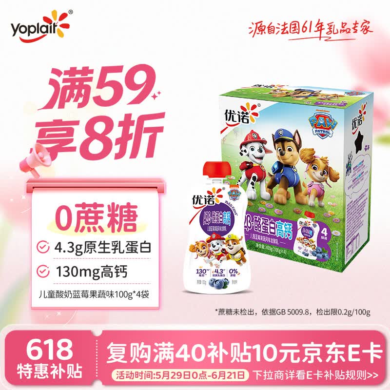 优诺（yoplait）儿童蓝莓酸奶100g*4 0蔗糖 A2β-酪蛋白 高钙营养 低温酸牛奶