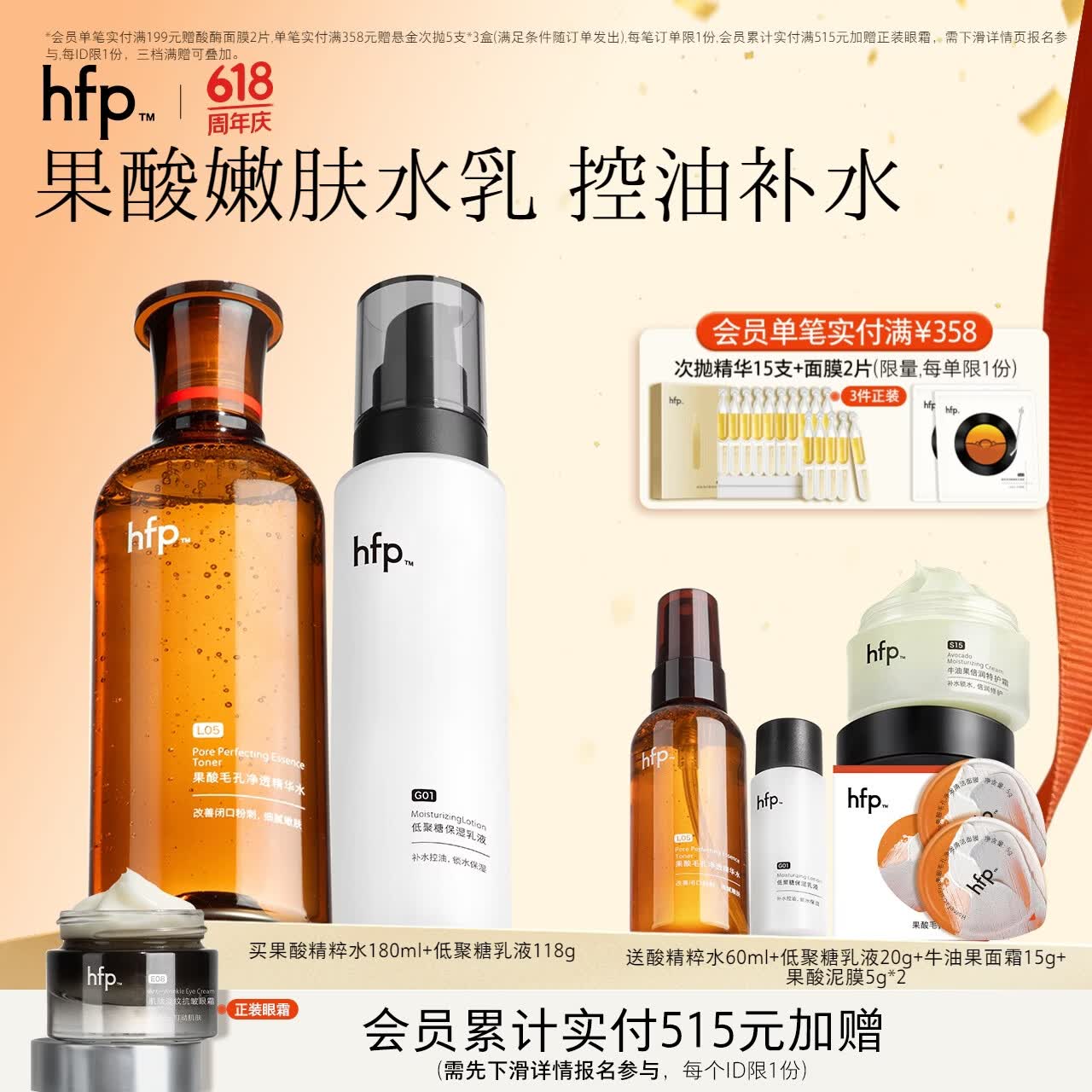 hfp果酸水乳套装 湿敷控油保湿补水爽肤水收缩毛孔平闭口生日礼物 果酸精粹水180ml+保湿乳液118g