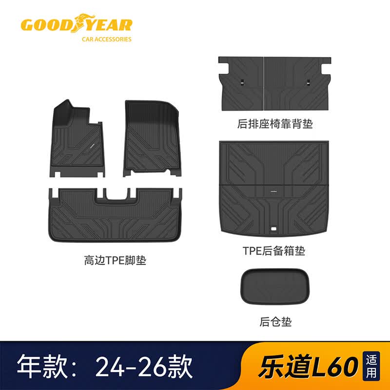 固特异(Goodyear)高边TPE汽车脚垫适用于蔚来乐道L90/L60/L80后备箱垫车垫防护配件 乐道L60脚垫 TPE7件套 24-26款