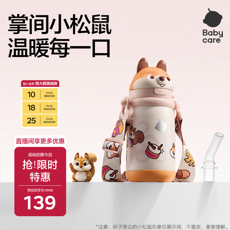 babycare儿童保温杯婴儿小松鼠宝宝1-3岁不锈钢吸管水杯壶学生上学450ml