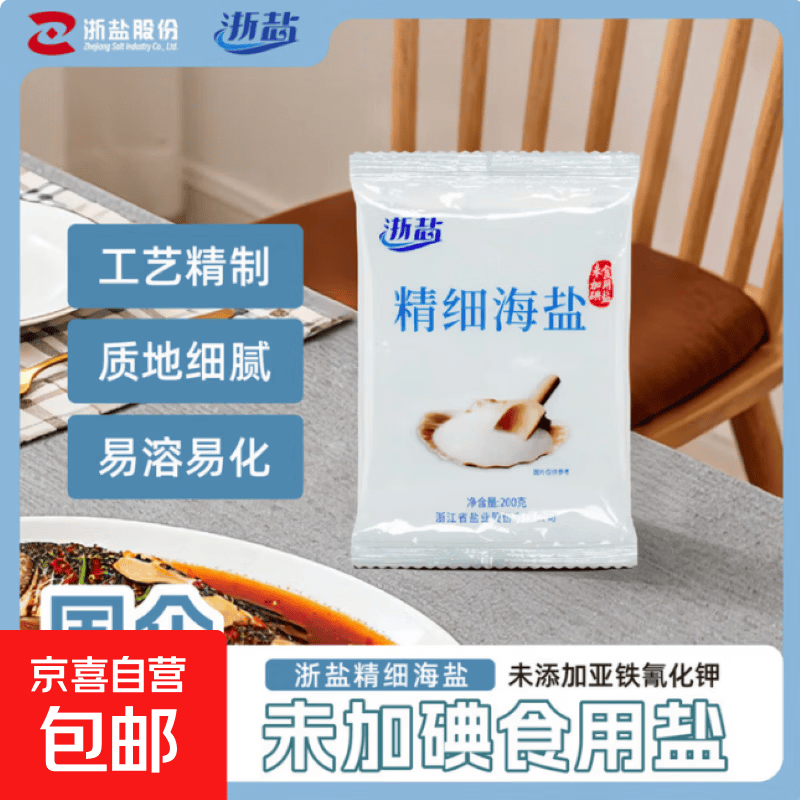 雪涛食用盐200g*2包 1.1元 - 86线报