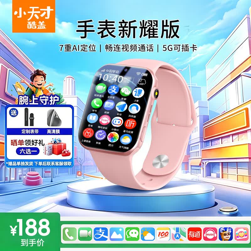 小天才酷盖26新款儿童电话手表AI多重精准定位5G全网通防水可插卡6-12-18岁小学初高中适用智能电话手表 粉色【热卖款】精准定位+视屏通话+长续航
