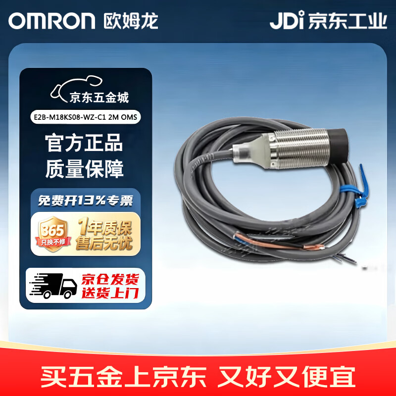 欧姆龙(OMRON)接近开关 接近传感器 传感器 E2B-M18KS08-WZ-C1 2M OMS