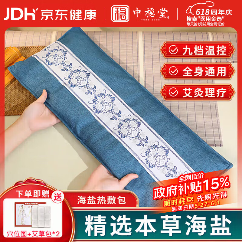 中稳堂盐袋热敷包理疗袋海盐热敷包腰部电加热海盐理疗袋子暖身暖宫腰带