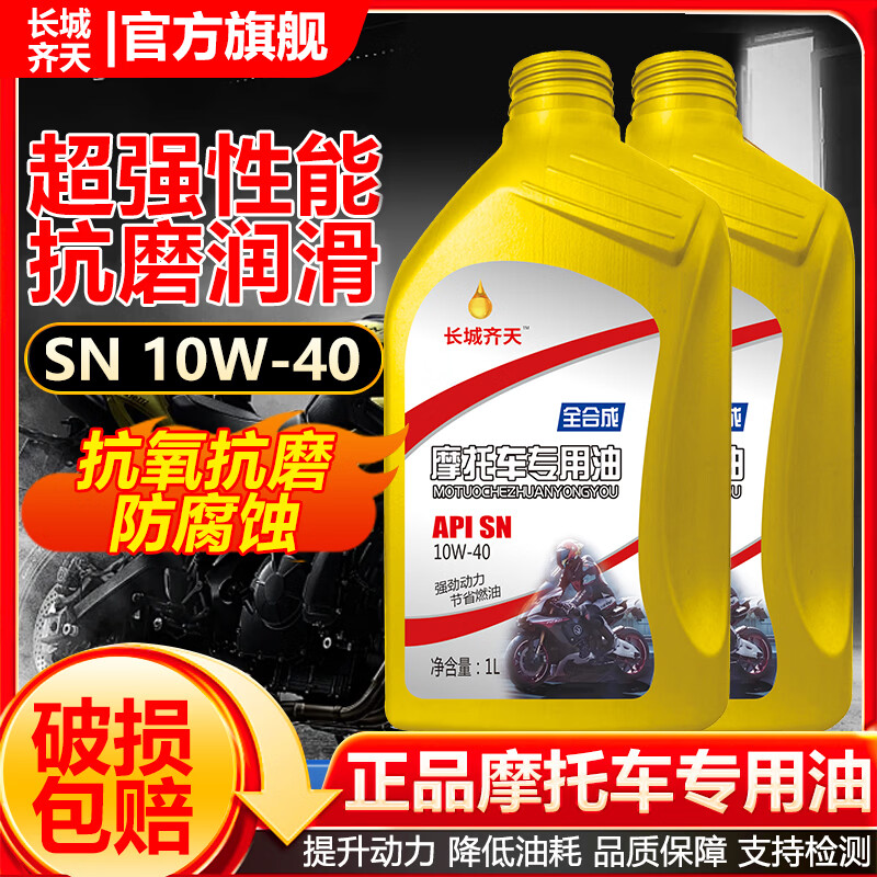 京魁全合成机油摩托车专用润滑油机油踏板弯梁铃木机油四冲程四季通用 耐磨防噪【1瓶装】摩托车专用机油 【官方旗舰店】正品保障