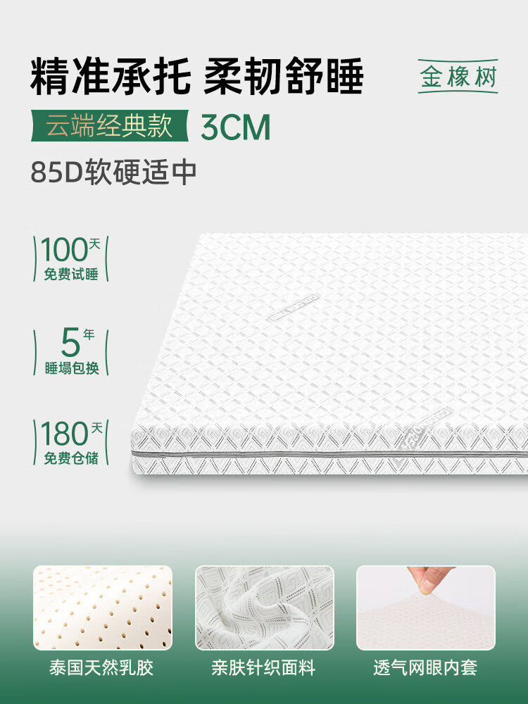 金橡树【云端】天然乳胶床垫软硬垫家用榻榻米0胶水薄垫子可定制 【云端经典】厚3cm【85D软硬适中】 1800mm*2000mm
