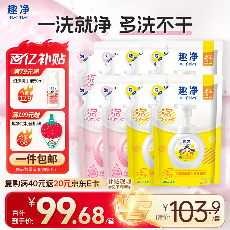 狮王（Lion）趣净泡沫抑菌洗手液天然柠檬香200ml袋*4+爽肤200ml*4家庭补充装