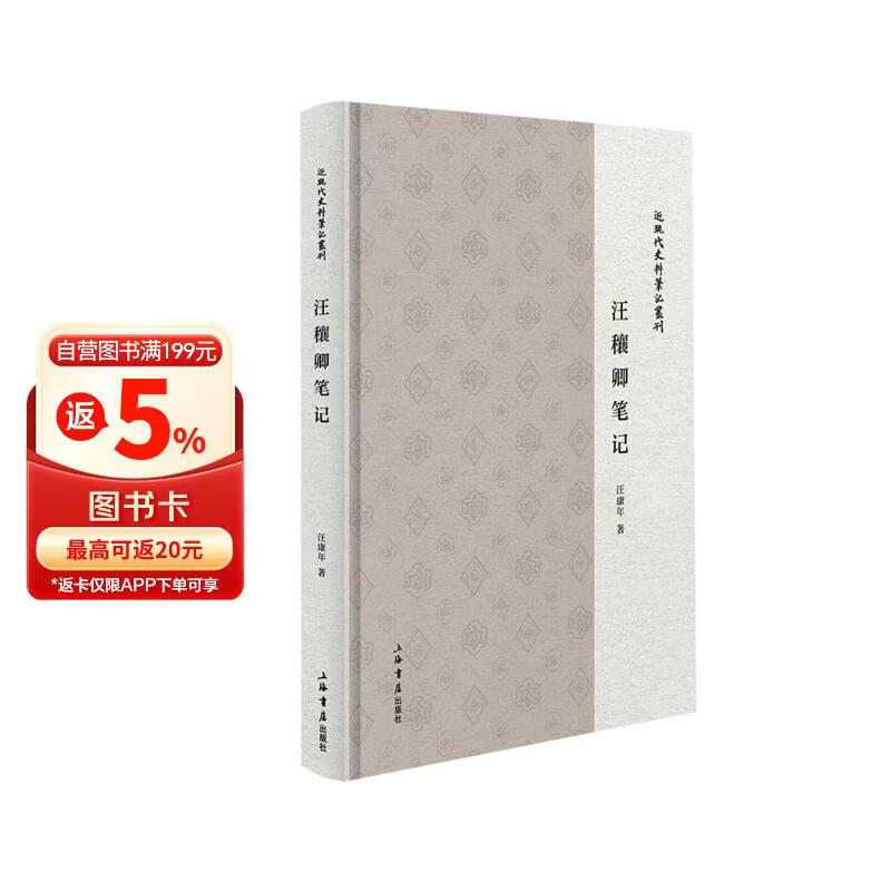 汪穰卿笔记