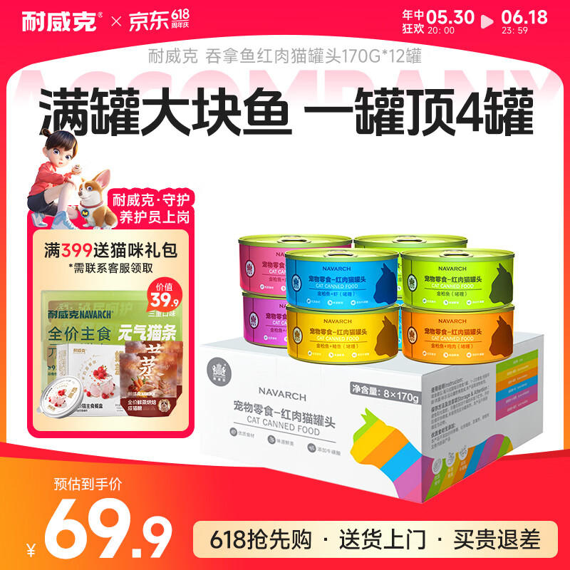 耐威克猫罐头 吞拿鱼红肉猫罐头170g*12罐 整箱装 成幼猫零食猫湿粮
