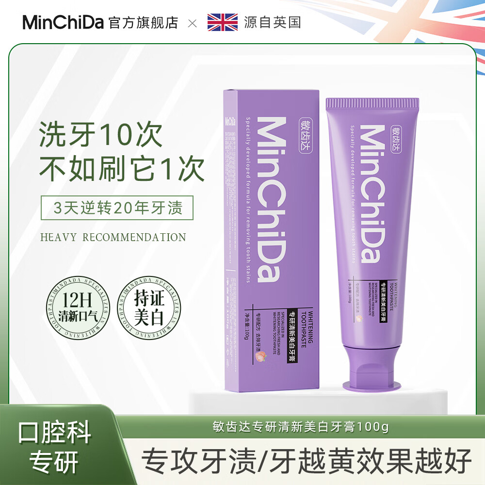 敏齿达【拍一发四】MinChiDa12小时清新美白护龈牙膏越刷越自信高能美白 清新美白牙膏樱花白桃100g*4支