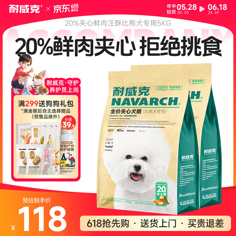 耐威克 20%夹心鲜肉汪酥比熊专用狗粮狗干粮小中大型犬成幼犬粮5kg