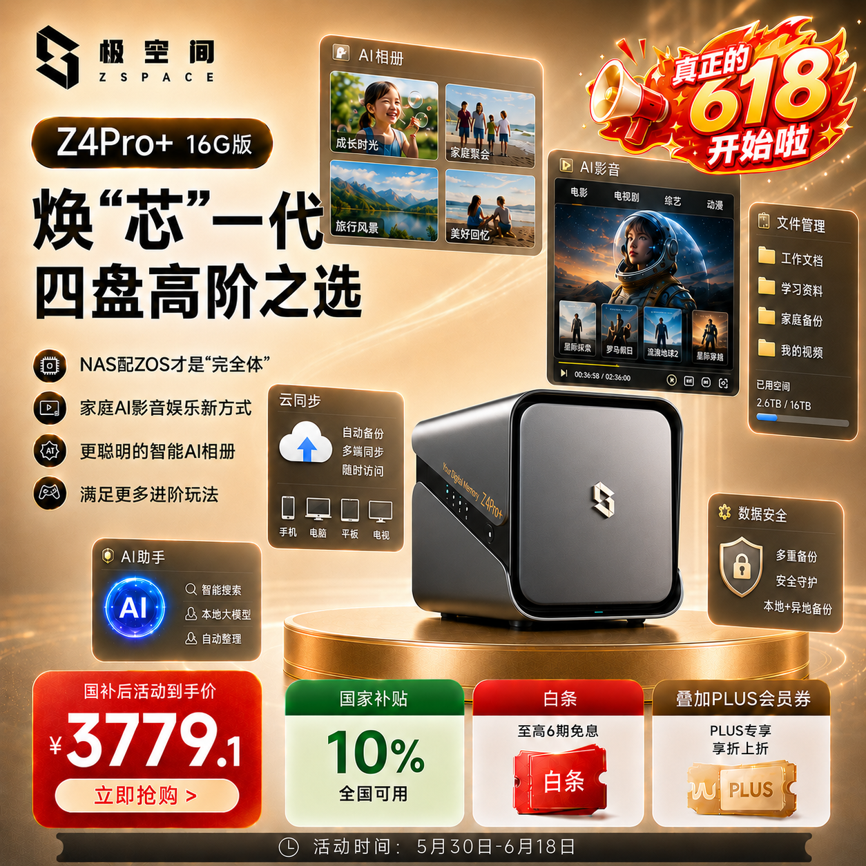 ���ռ� Z4Pro+ 16G ����λNAS ��������洢 ���̰� 3310.66Ԫ(������)