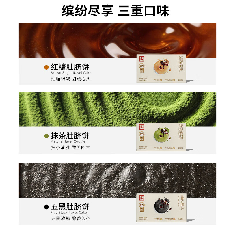 不集红糖抹茶肚脐夹心饼干外酥内韧独立小包装早餐点心休闲零食 【买2送1】红糖肚脐饼*3盒