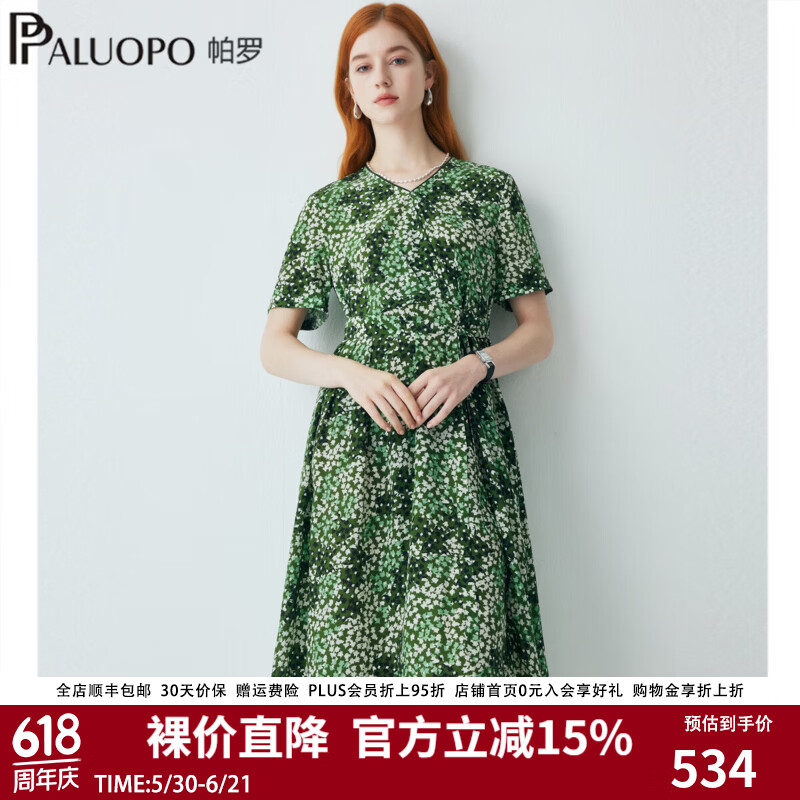 帕罗（PALUOPO）2026夏新款法式V领碎花收腰显瘦气质双绉真丝连衣裙中长裙 夹花绿 L 165/88A