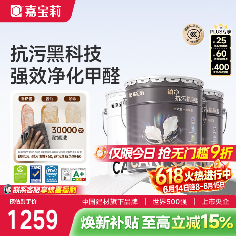 嘉宝莉（CARPOLY）乳胶漆铂净抗污抗甲醛油漆室内家用墙漆白色全效内墙漆涂料 【I级抗污/抗甲醛全效】60kg底面套装