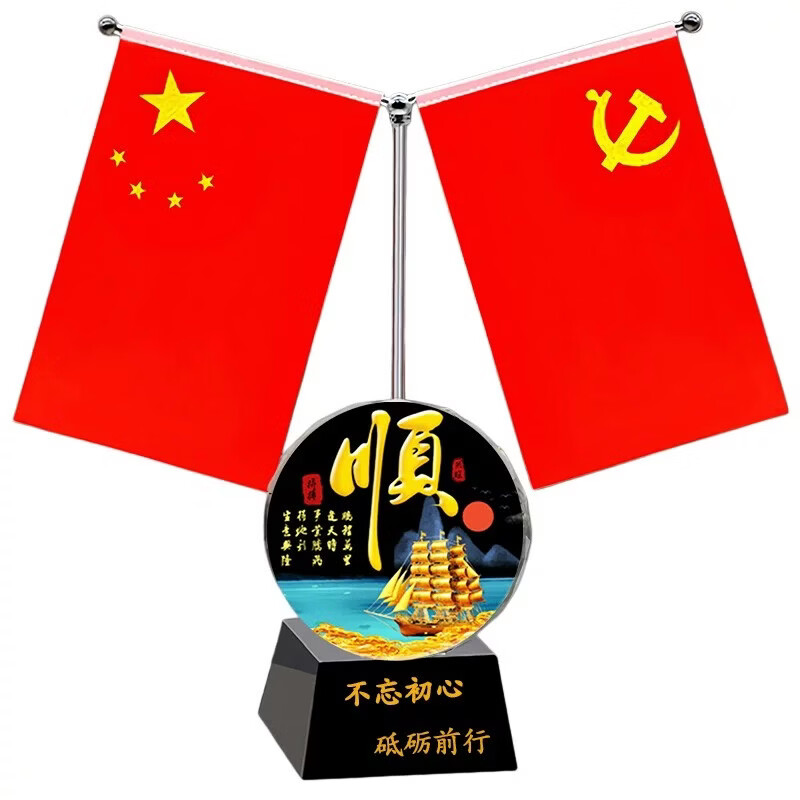奉希办公室摆件五角星红旗摆件家用桌面装饰品会议室用品老板桌面摆件 黑底大号【八方来财】不忘初心