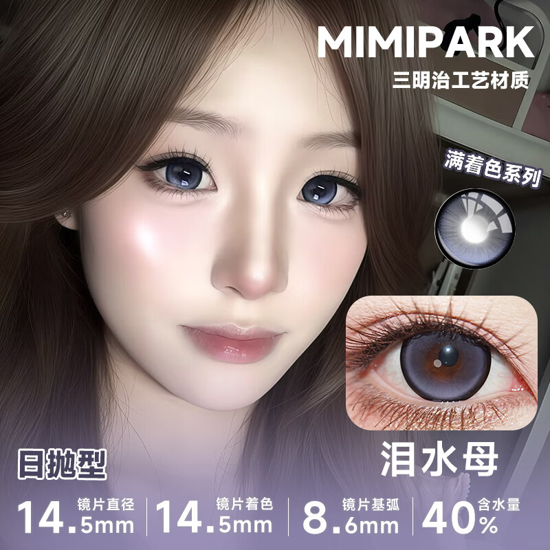 MIMI PARK【满着色系列】日抛美瞳10片装高显色扩瞳混血风大小直径隐形眼镜 【满着色系列】复古杜维埃【日抛】 0度 MIMI PARK【满着色系列】日抛美瞳10片装高显色扩瞳混血风大小直径隐形眼镜 【满着色系列】复古杜维埃【日抛】 0度