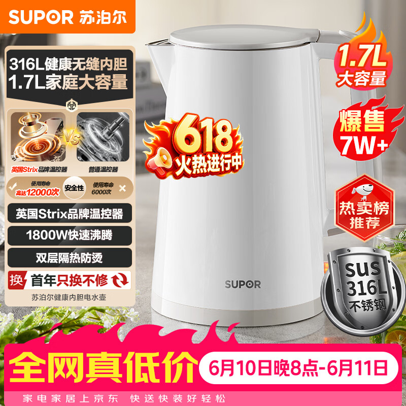 苏泊尔（SUPOR）【价保618】1.7升大容量 家用电热水壶烧水壶开水壶电水壶煮水壶 无缝内胆316L不锈钢 SW-17E05L