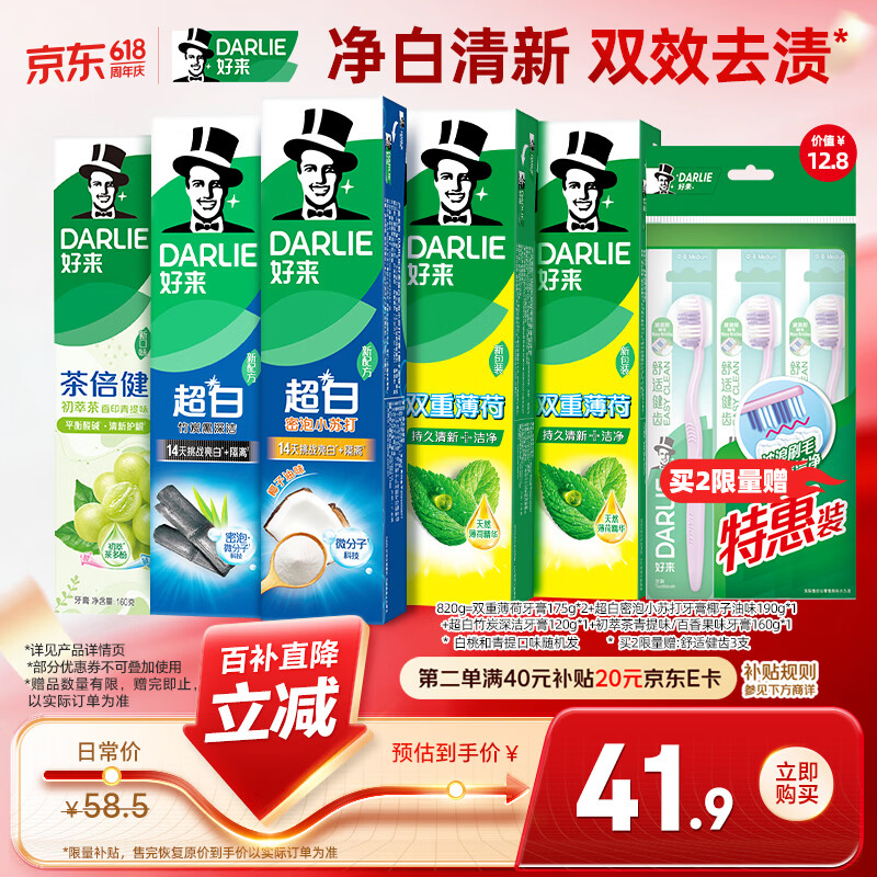 好来(原黑人) 清新美白牙膏套装抗口气净白去渍温和护牙龈5支820g