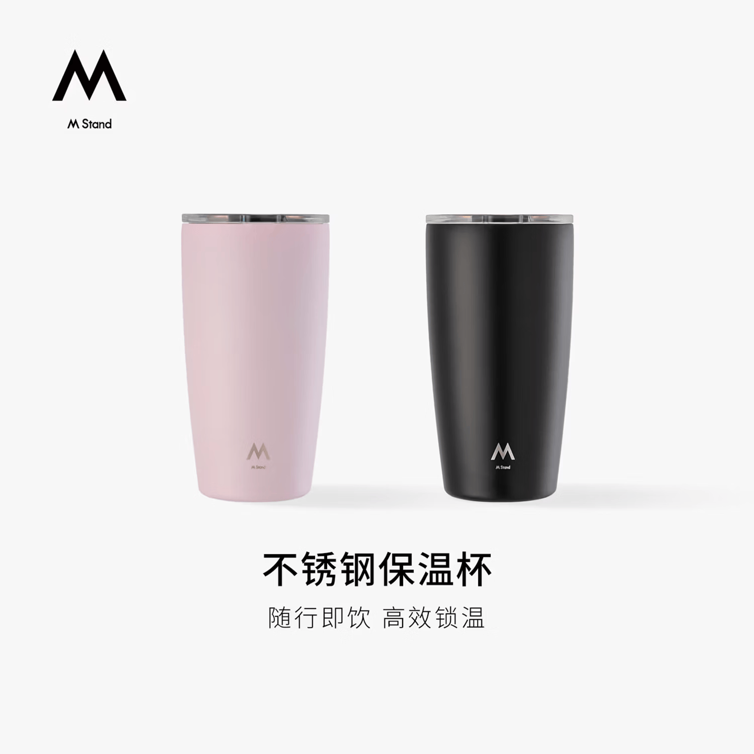 M STAND不锈钢保温杯550ml便携水杯咖啡杯随行即饮保温保冷多色可选 米灰色550ml