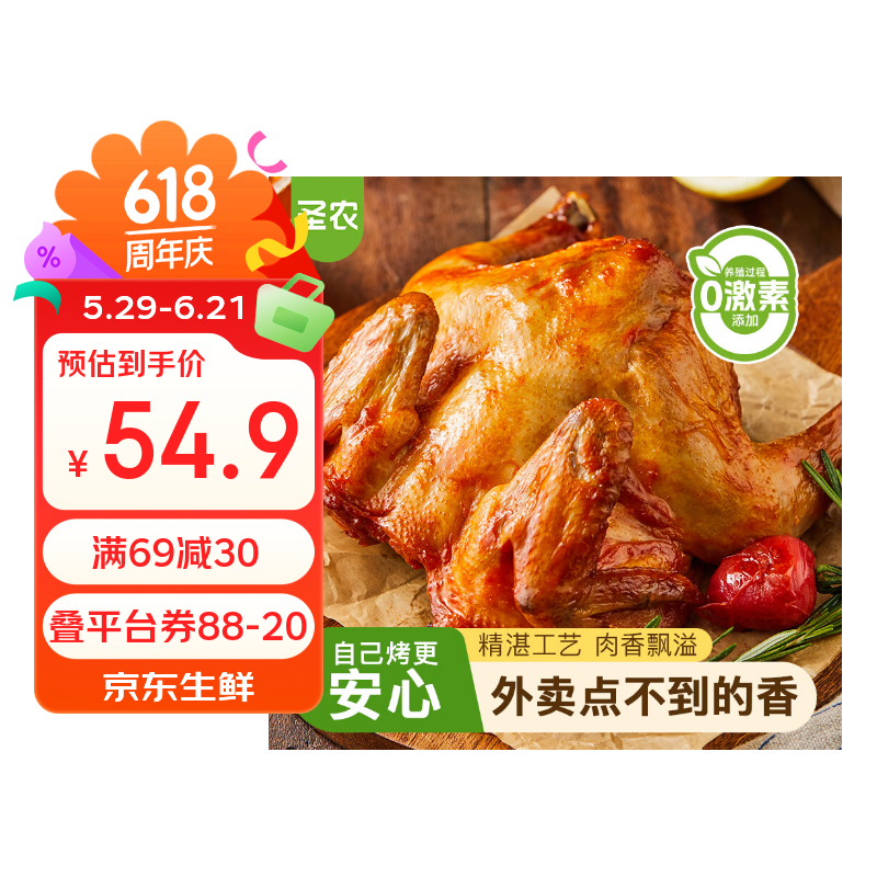 圣农烤鸡烤全鸡手撕鸡烧鸡冷冻空气炸锅半成品奥尔良风味  烤鸡3包(奥尔良+蜜汁)