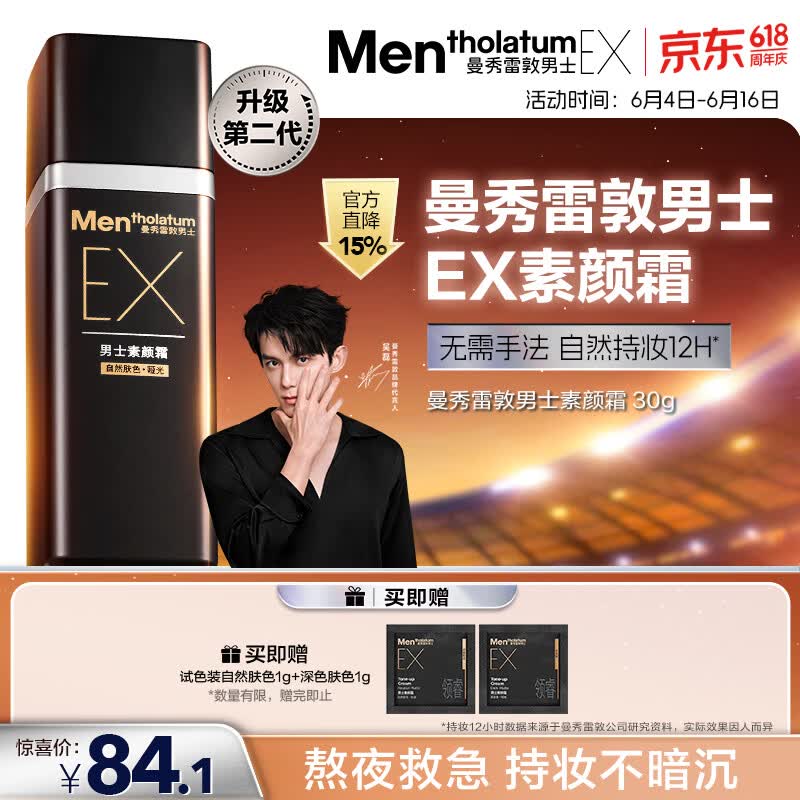 曼秀雷敦男士【吴磊推荐】第二代EX素颜霜bb霜粉底液30g小黑砖-自然肤色