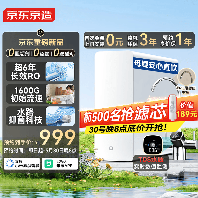 京造白犀1200G净水器 999元,小米15ultra 16 512G 4099元 - 线报酷 京造白犀1200G净水器 999元,小米15ultra 16 512G 4099元 - 线报酷