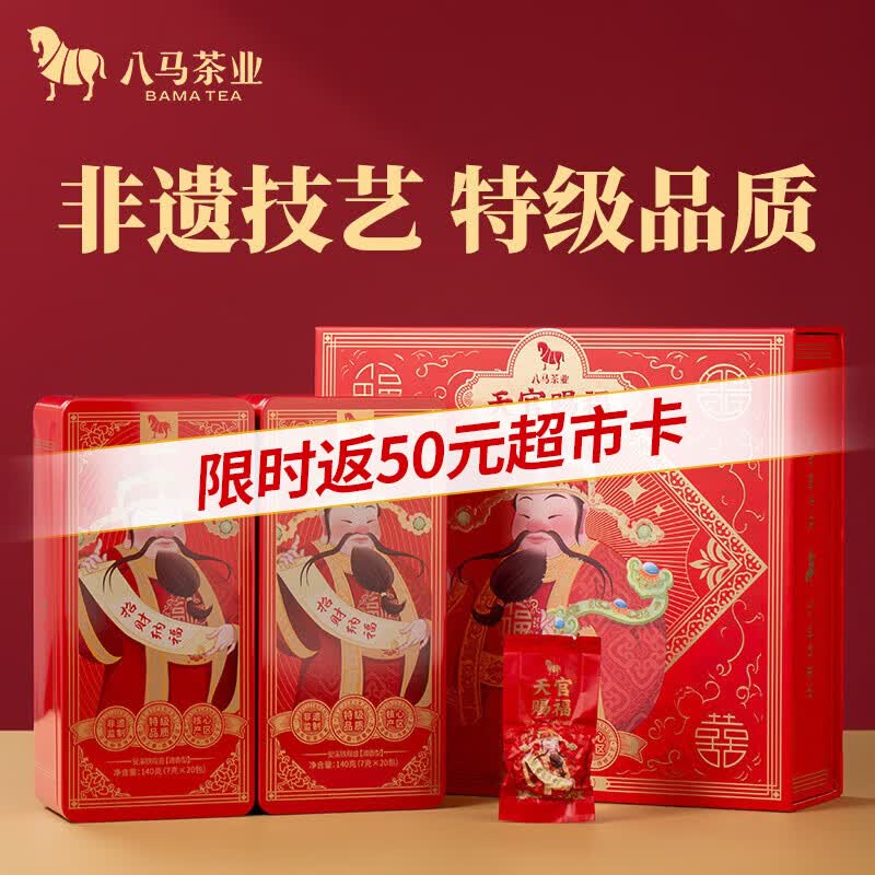 八马茶业安溪铁观音清香型特级280g 天官赐福礼盒装茶叶 送礼