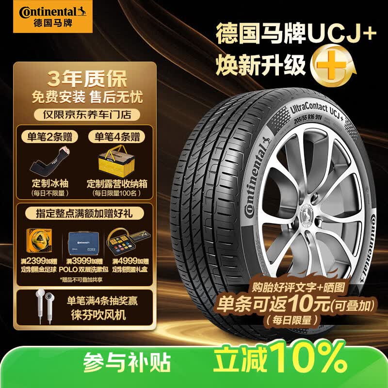 德国马牌（Continental）汽车轮胎205/60R16 96V XL FR UCJ+ 适配轩逸/新福克斯/速腾