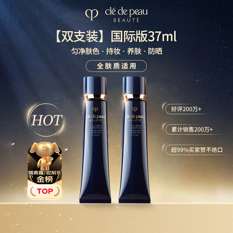肌肤之钥（CPB）CPB长管隔离霜37ml*2润采妆前自然持妆防晒透亮 生日礼物送女友