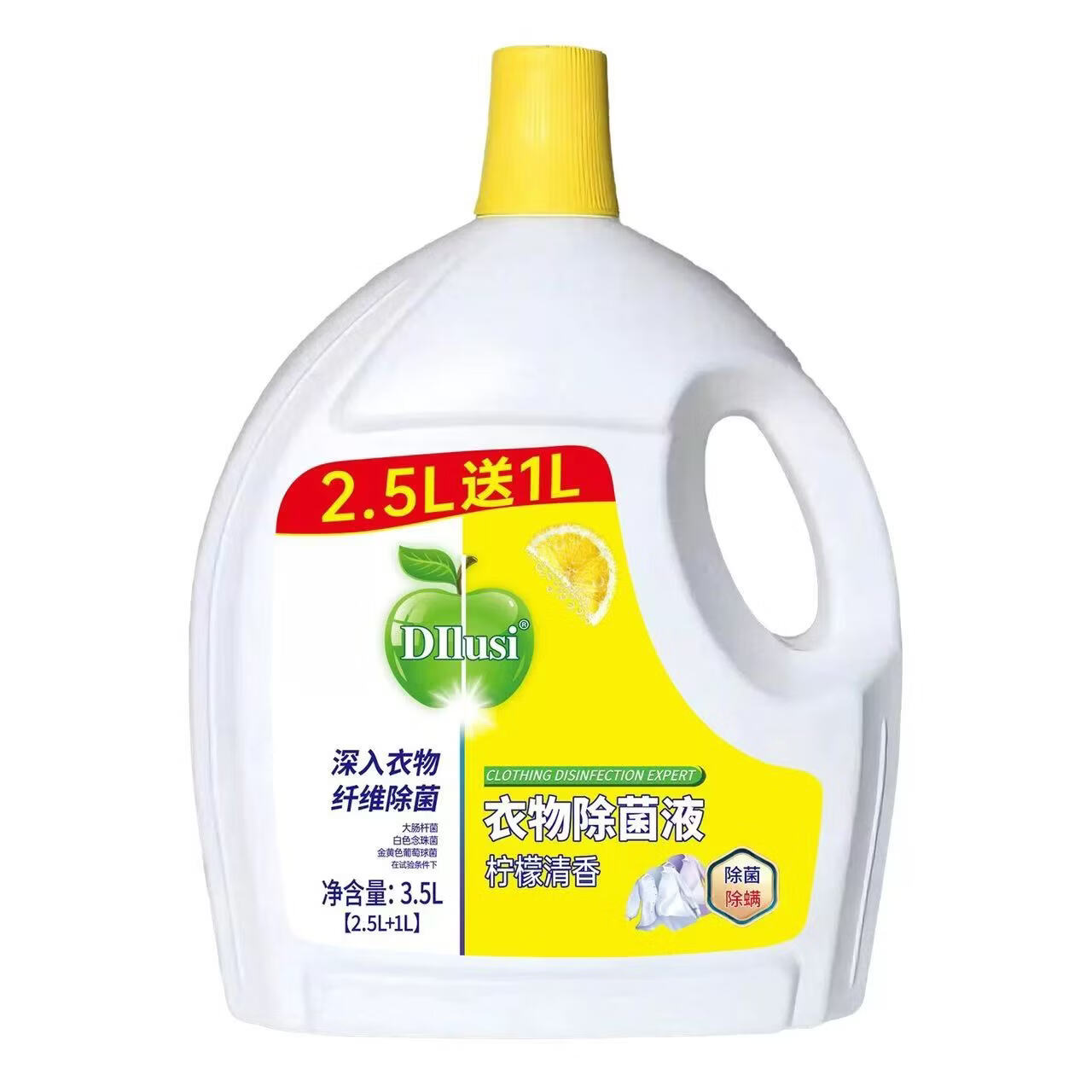 【618补贴】衣物除菌液3.5L家用柠檬杀菌除螨内衣裤被子专用除味 超20000人抢购 柠檬清香3500ml