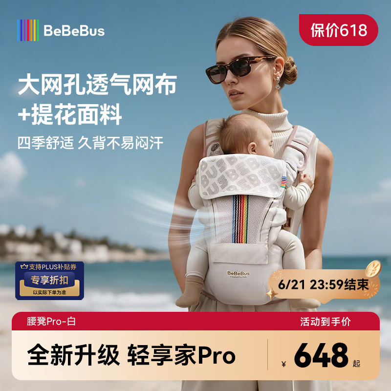 bebebus婴幼儿背带腰凳婴儿0-36个月护腰抱娃神器分压背带Y型背法全新升级