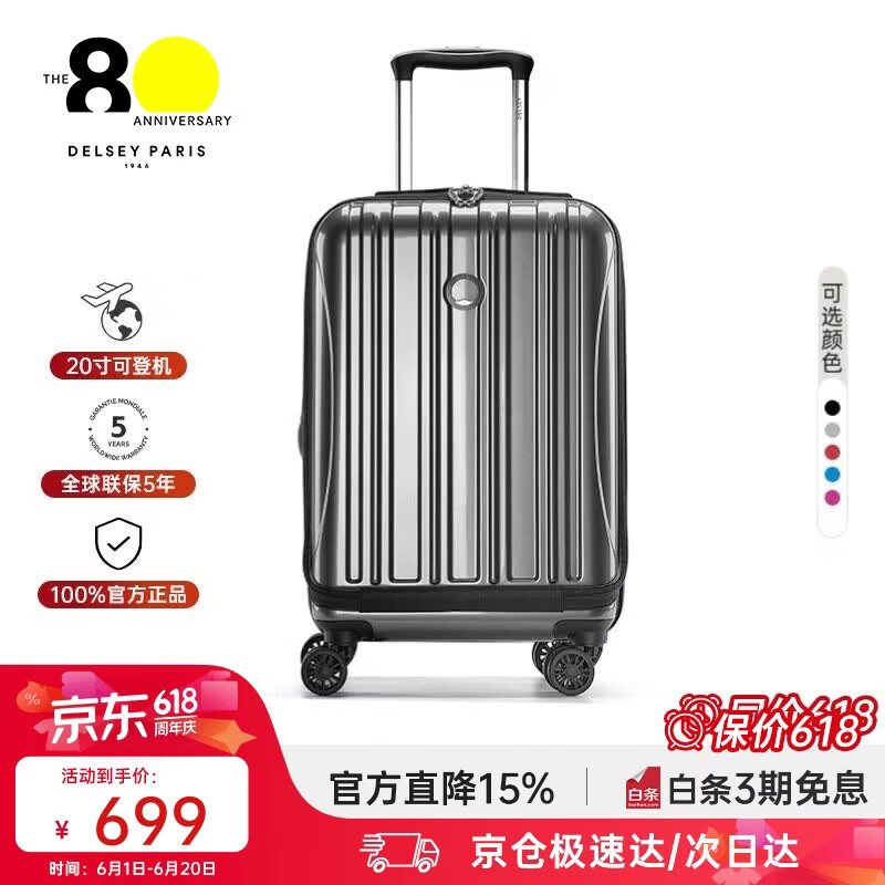 好来自营牙膏 9元，DELSEY自营行李箱 元 - 86线报