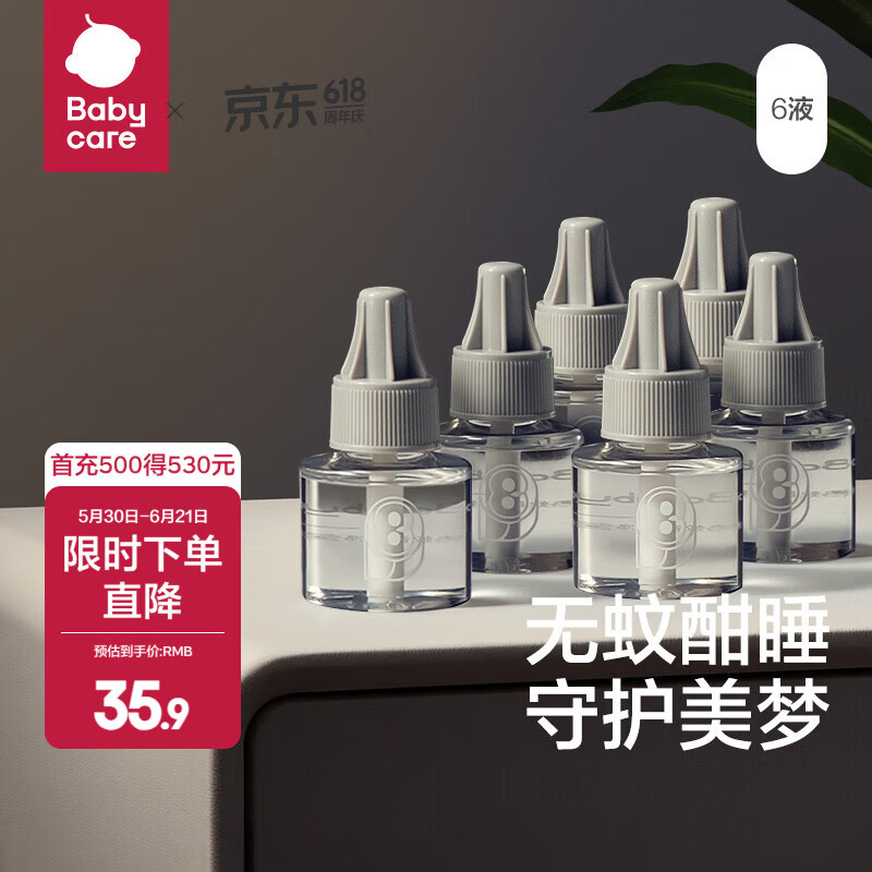 babycare电蚊香液驱蚊液防蚊驱蚊神器灭蚊器 【回购推荐】6液