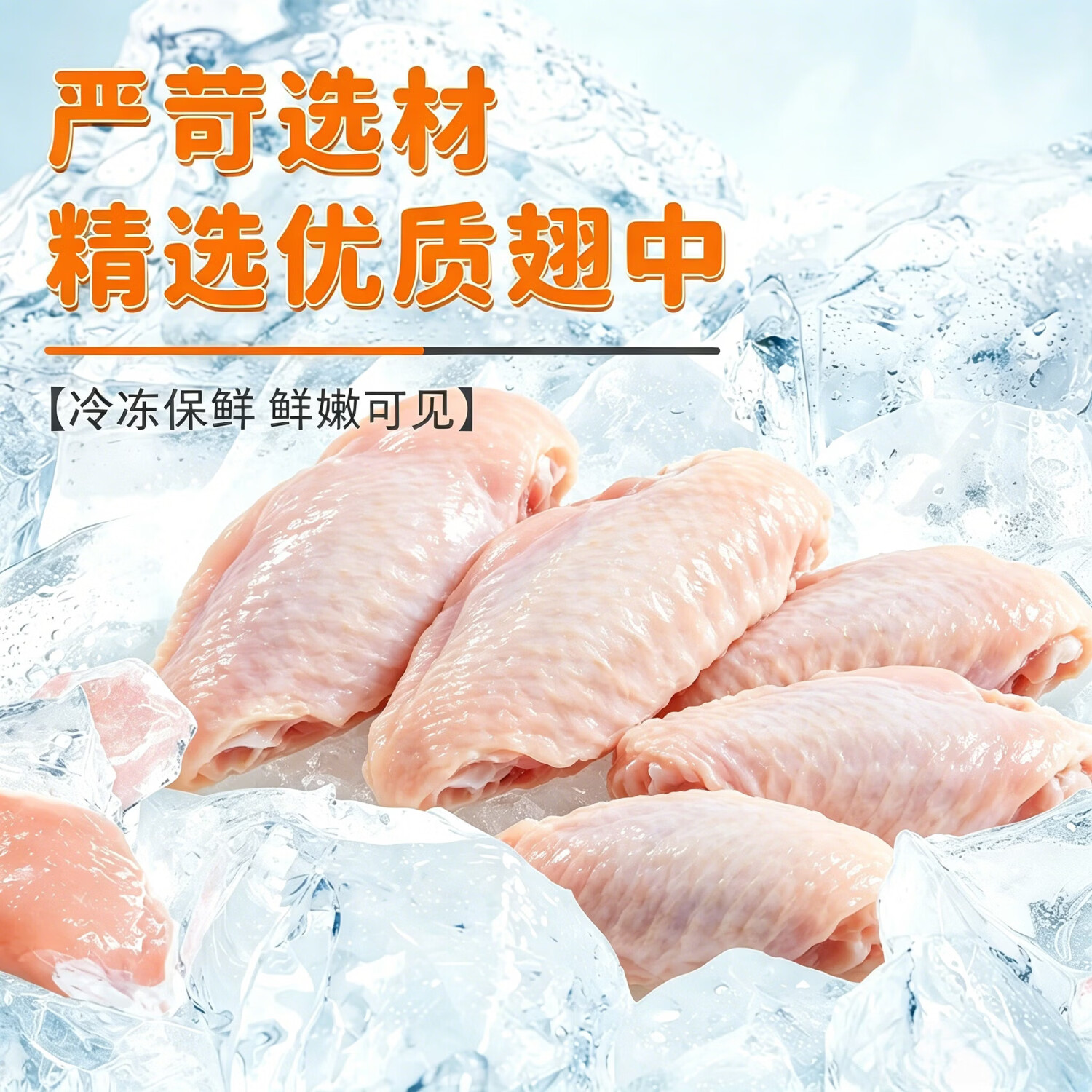 鲁爷爷的农场 鸡翅中生鲜鸡肉鸡翅膀儿童放心轻食餐食品火锅食材 鸡翅中500g*2袋 2斤装