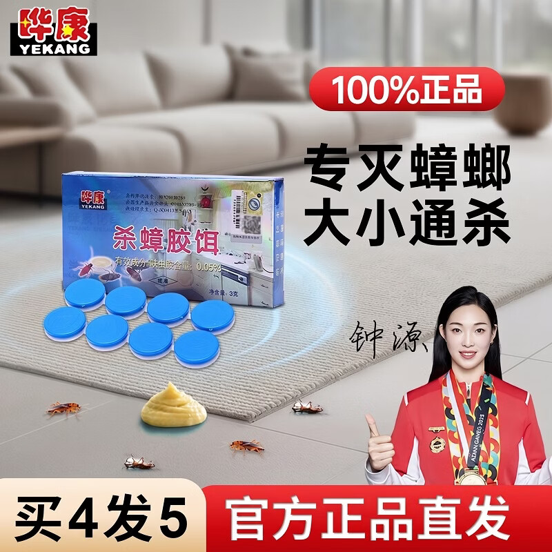 YEKANG晔康强效去除蟑螂药贴非无毒一窝全窝虫卵双杀蟑胶饵孕妇婴儿家用 持续灭杀:20盒【买15+5盒同款】餐厅酒店宾馆食堂首选